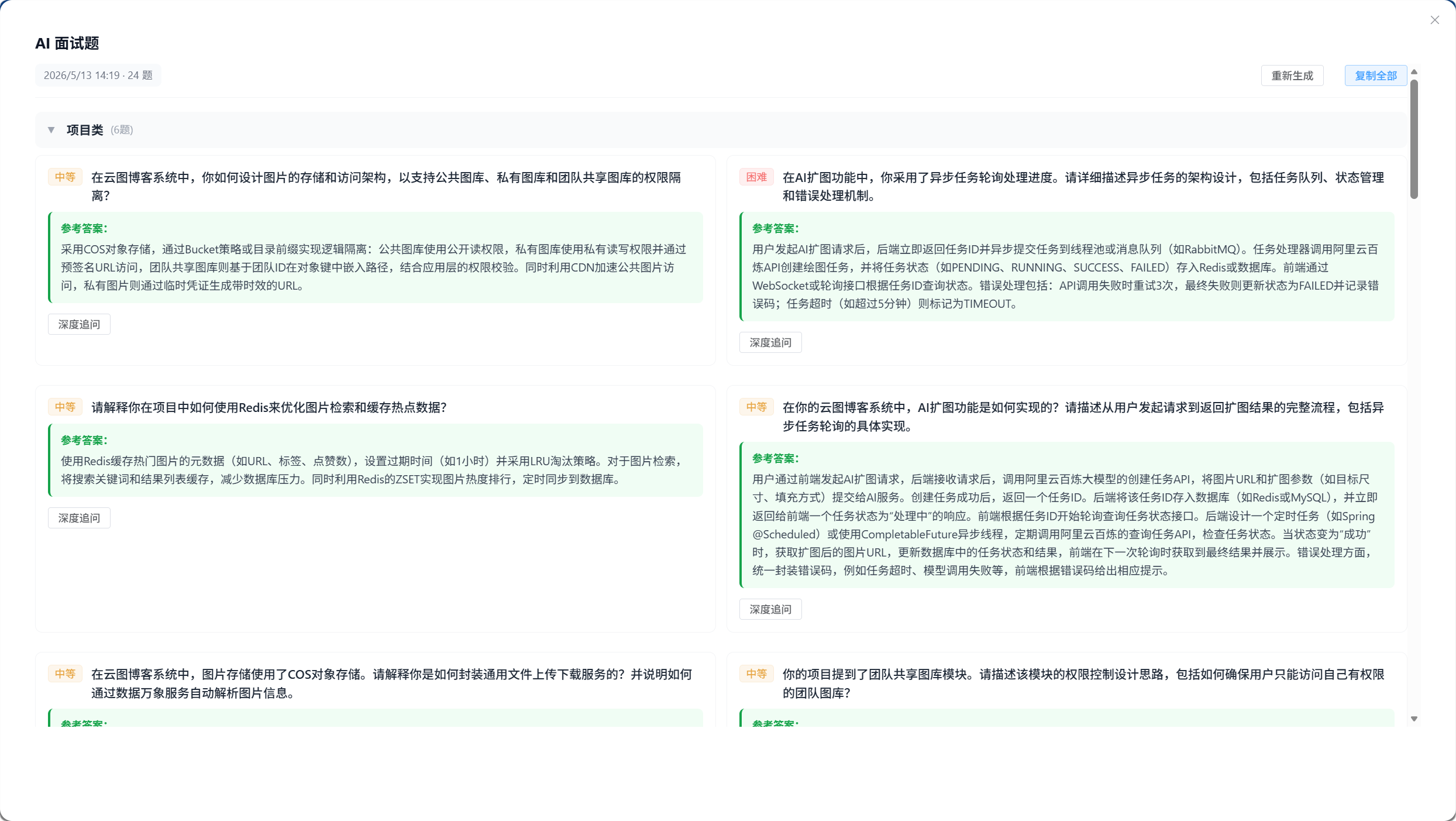 AI 面试题生成