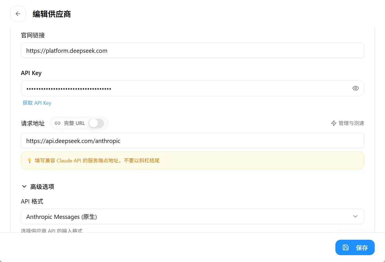 CCswitch 配置 DeepSeek